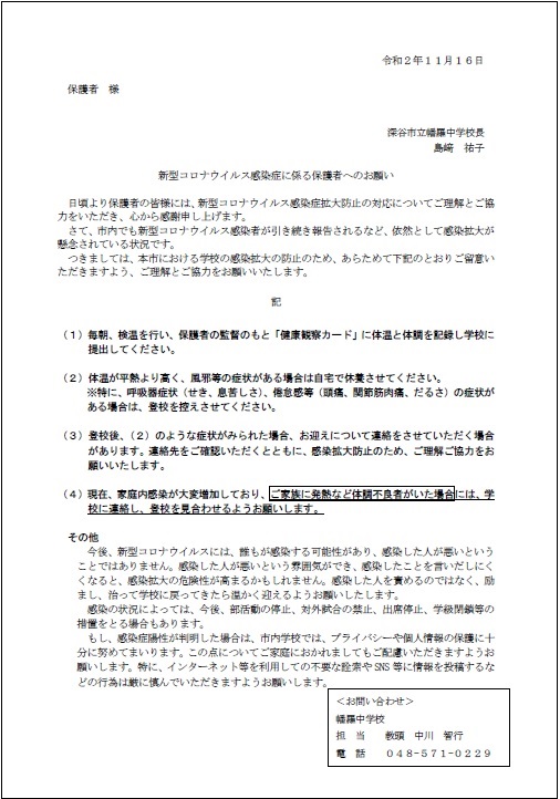 市 感染 深谷 コロナ